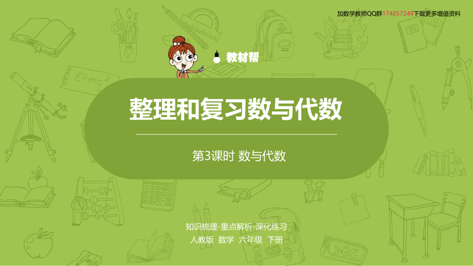 数学人教版六（下）第六单元整理和复习课时3.pptx_第2页