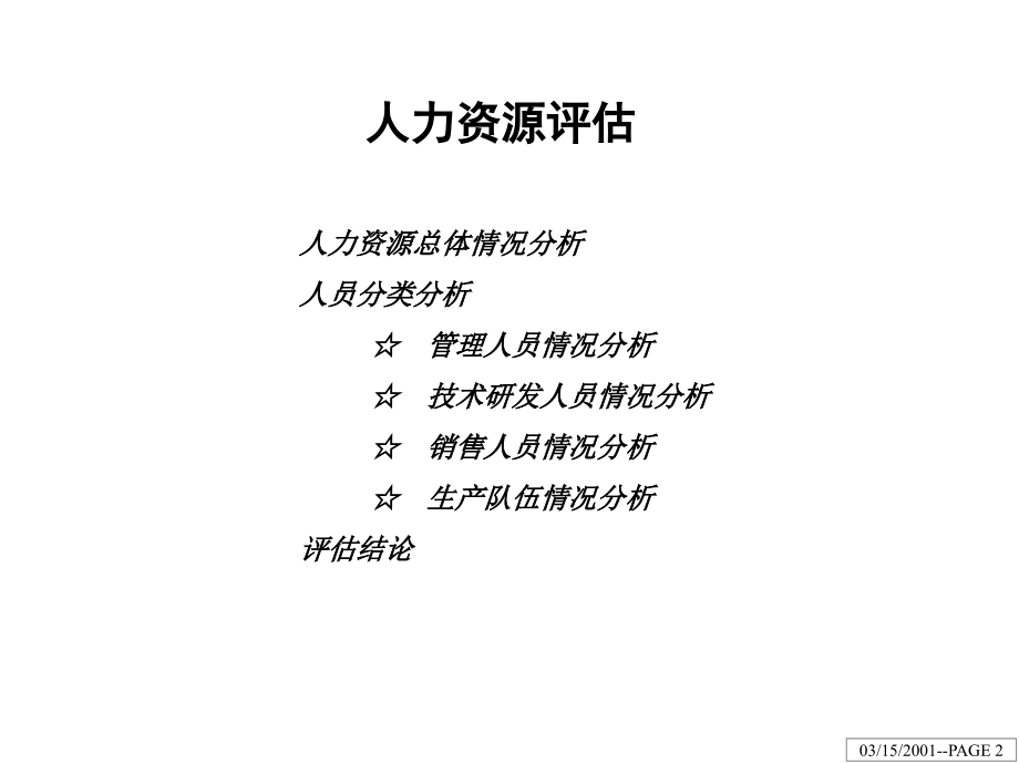 江钻股份人力资源评估及诊断报告.ppt_第2页