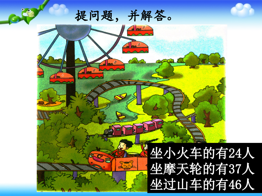 《两位数加减两位数综合应用》9.ppt_第2页