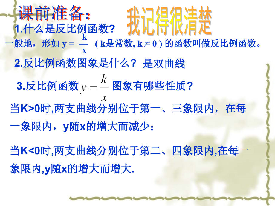 有反比例函数解决问题.ppt_第2页