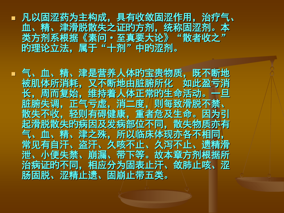 固涩剂专家讲座.ppt_第2页
