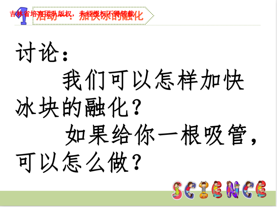 第四课冰融化了.ppt_第2页
