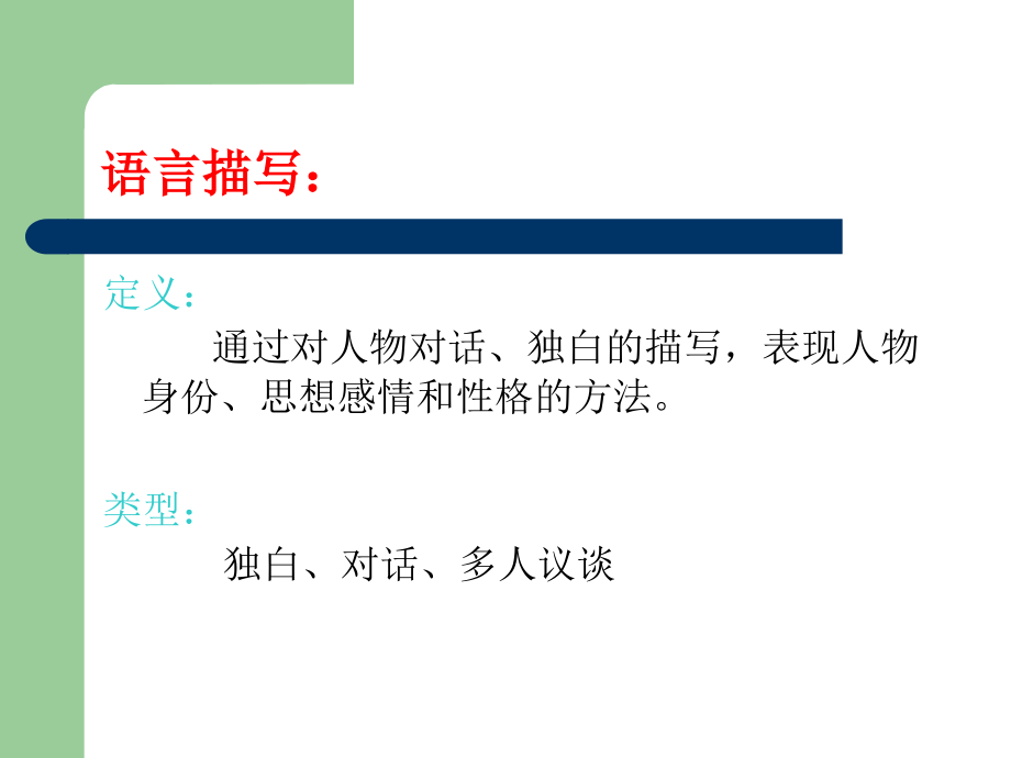 生动传神写对话.ppt_第2页