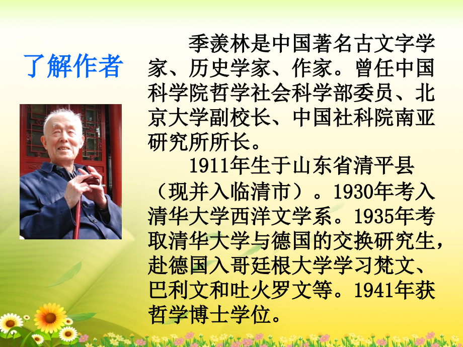《自己的花是让别人看的》教学课件.pptx_第2页