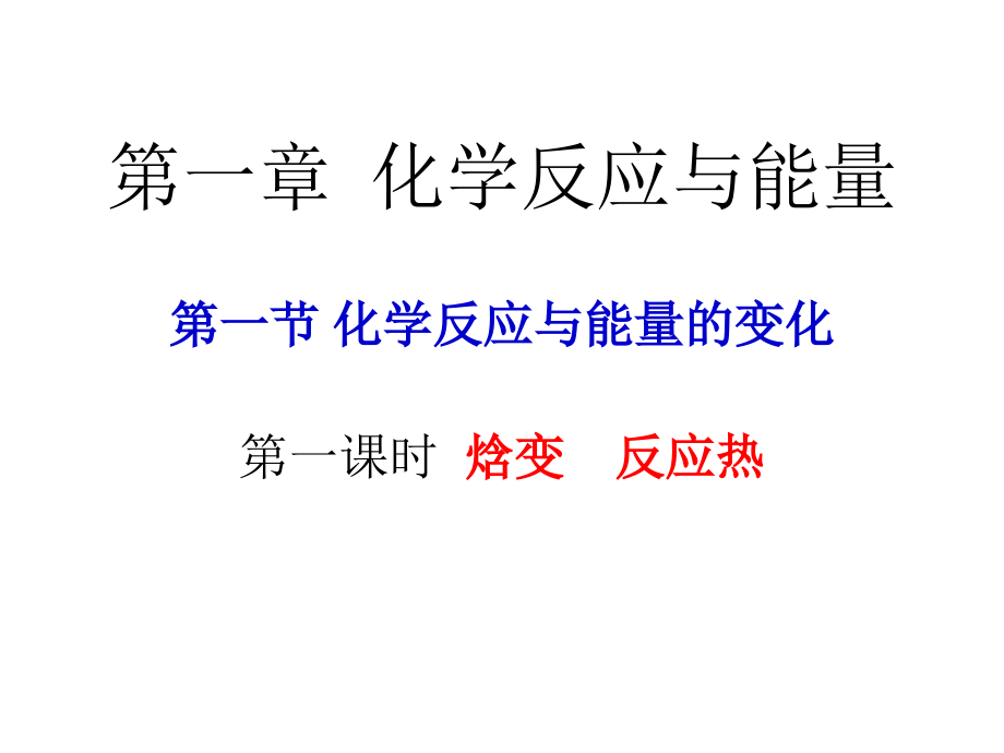 必修4——第一章第一节第一课时.ppt_第1页
