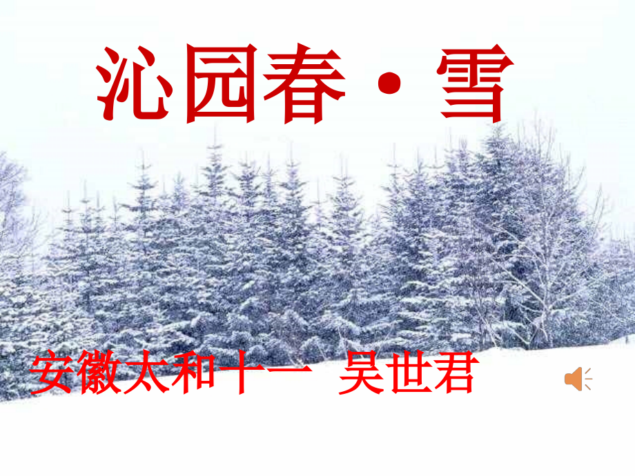 沁园春---雪-----课件.ppt_第1页