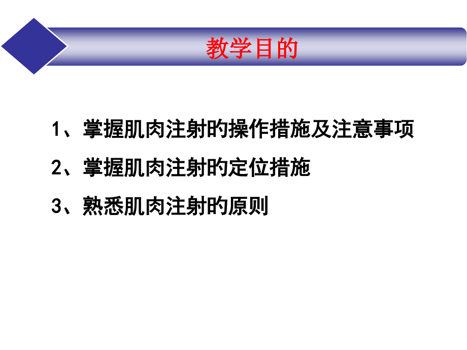 肌肉注射法专题宣讲.ppt_第2页