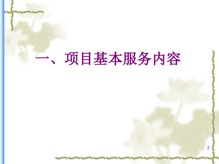 孕前优生技术规范专家讲座.ppt_第2页