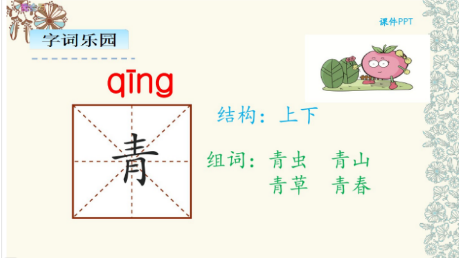 《小青蛙》PPT.pptx_第2页