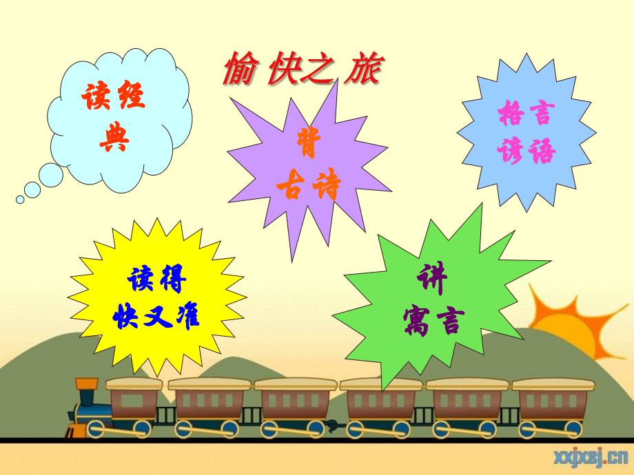 我爱吃的水果作文教学.ppt_第2页