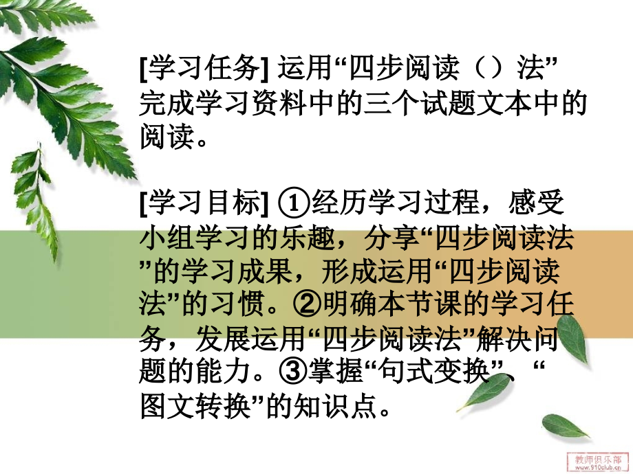 语文“试题文本”阅读指导教研课.ppt_第2页