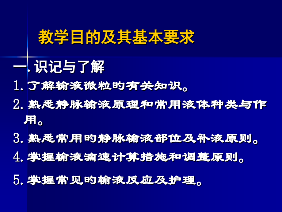 常见静脉输液专题宣讲.ppt_第2页