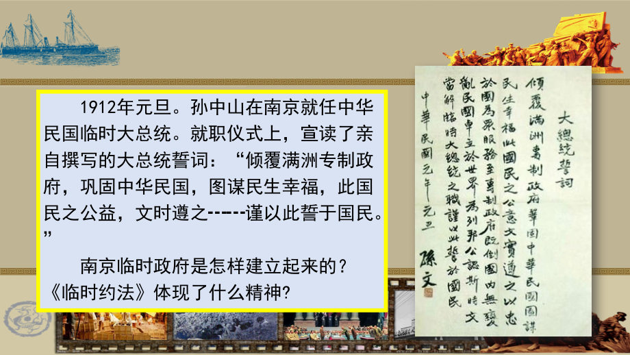 第10课《中华民国的创建》课件（共27张PPT）.ppt_第2页