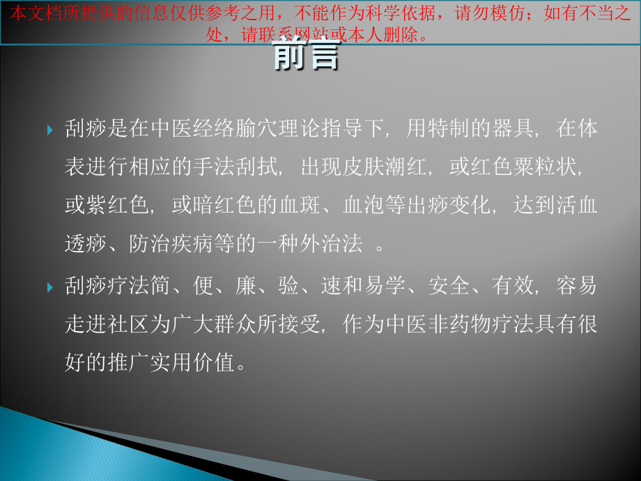 刮痧疗法简介和操作方法.ppt_第1页