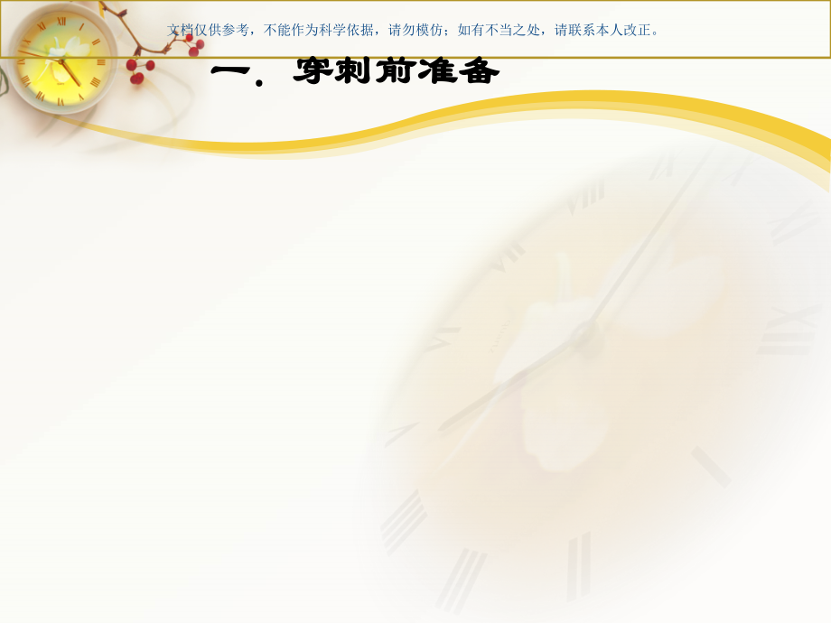 静脉采血医学知识课件.ppt_第2页