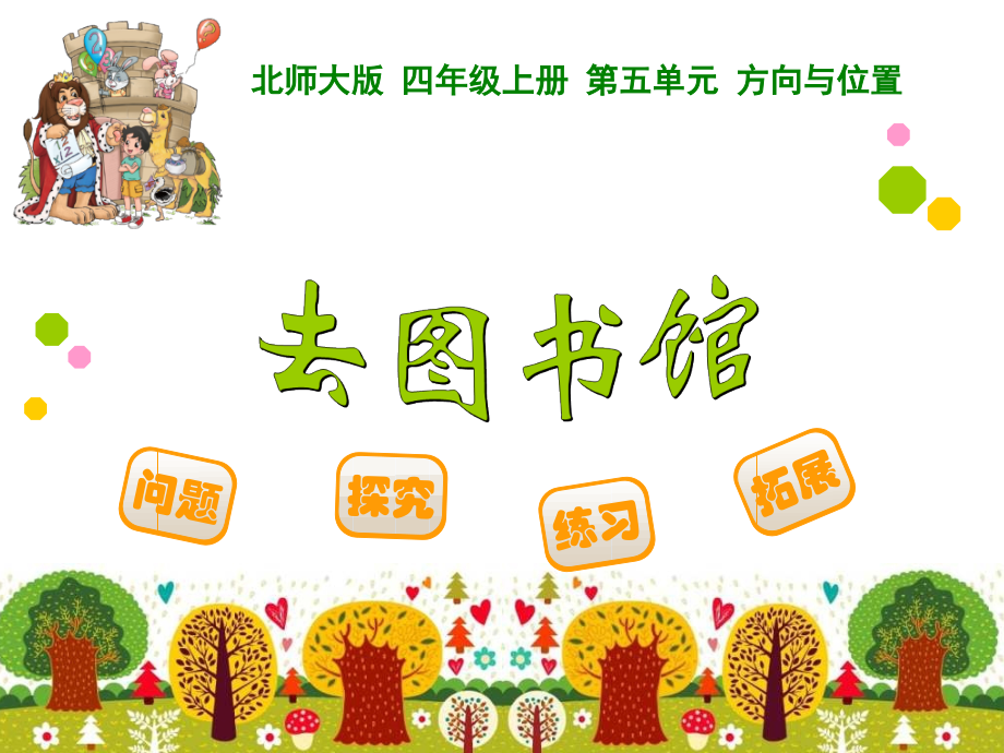 去图书馆.ppt_第1页