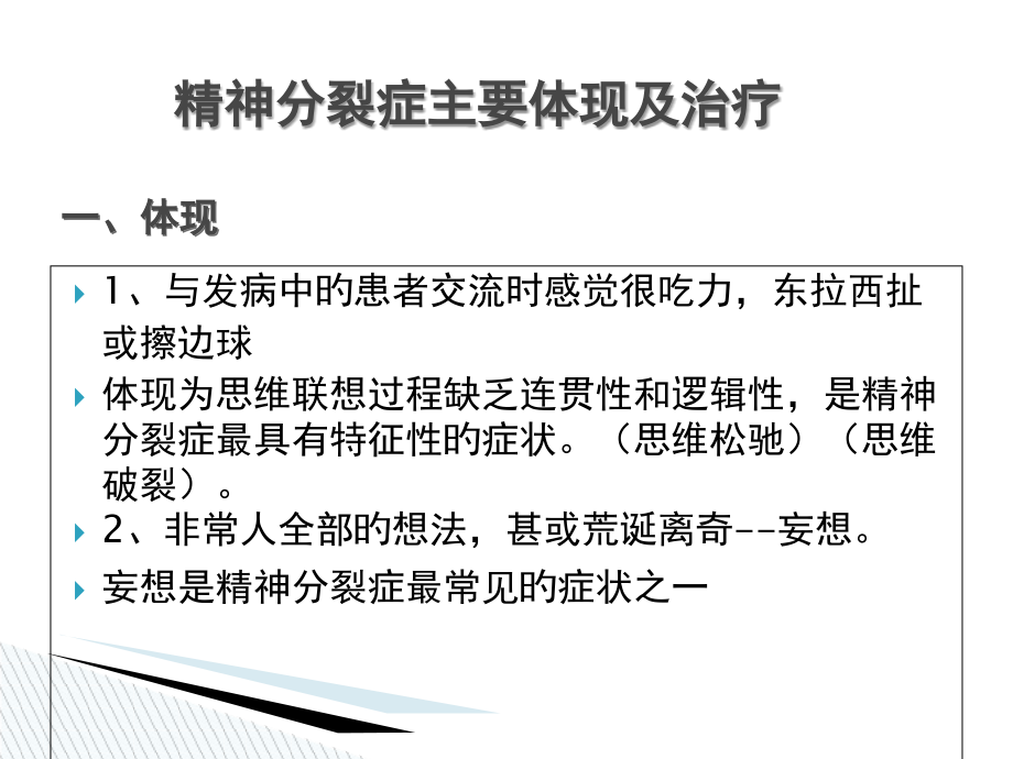 严重精神障碍疾病的病种.ppt_第2页