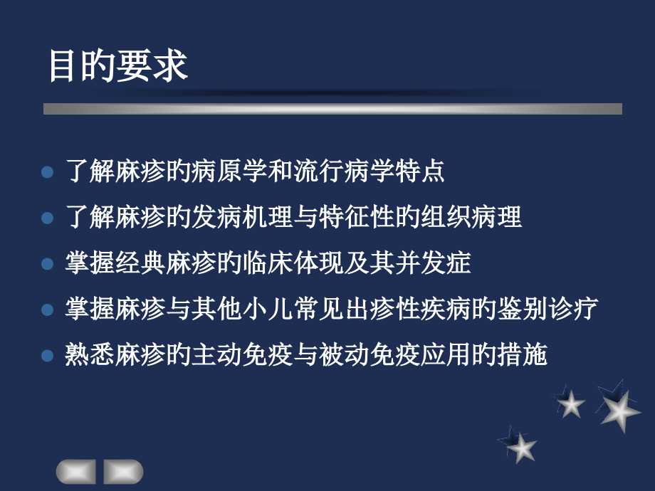 麻疹专题讲座.ppt_第2页