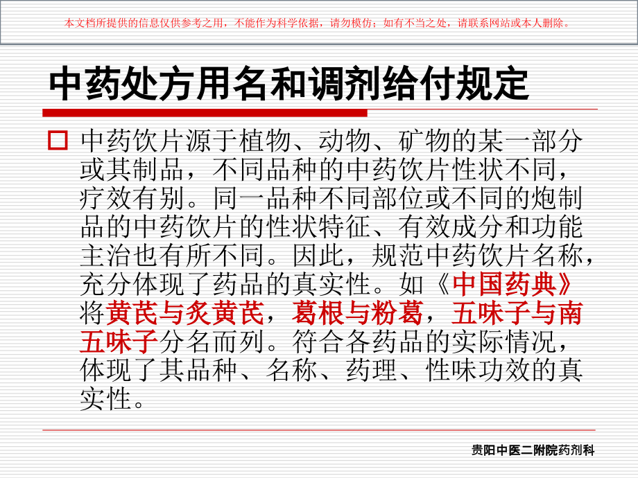 中药处方用名和调剂给付规定.ppt_第1页