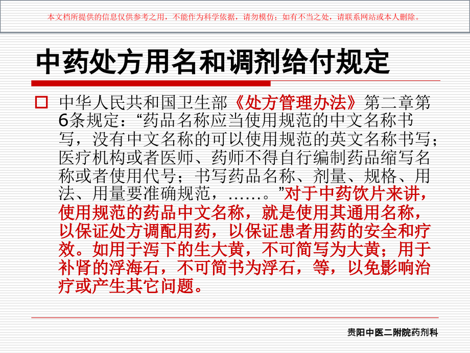 中药处方用名和调剂给付规定.ppt_第2页