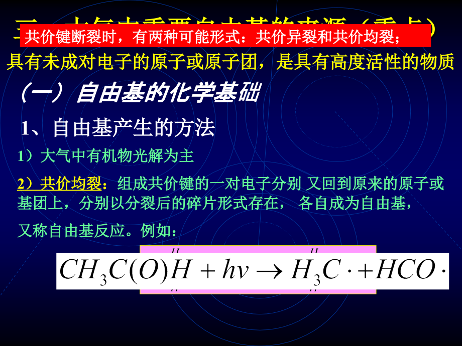 大气环境化学大气中污染物的转化.ppt_第2页