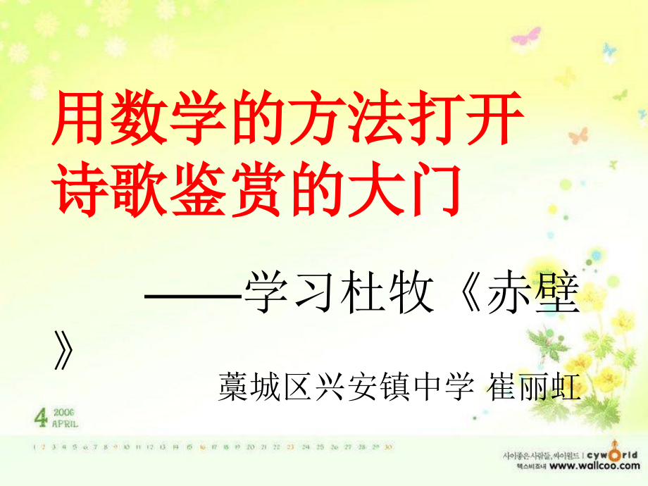 赤壁教学课件.ppt_第1页