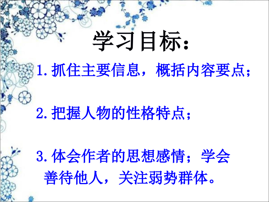 人教版八年级语文上册《老王》.ppt_第2页