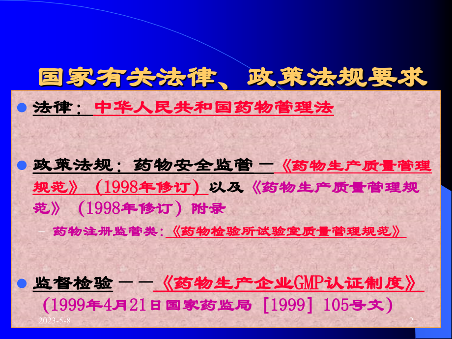 药品生产现场的标识管理QA培训.ppt_第2页