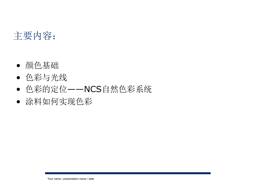颜色知识.ppt_第1页