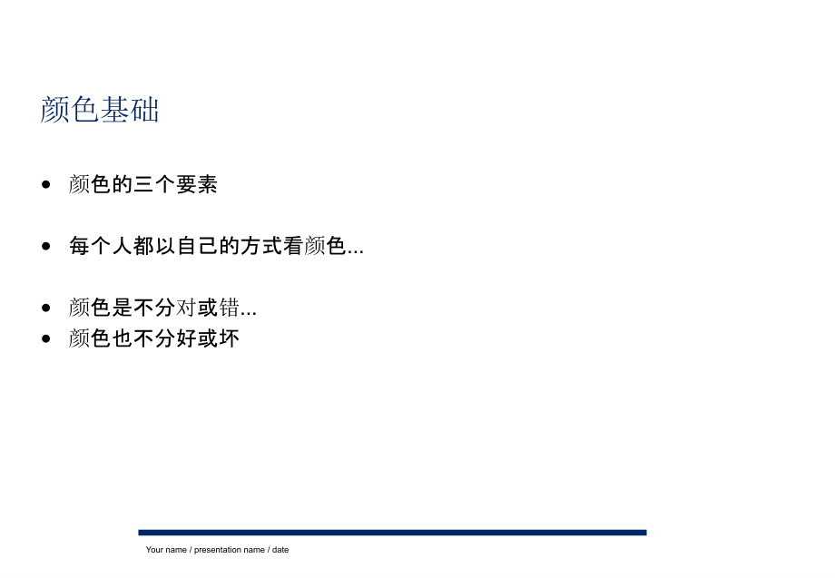 颜色知识.ppt_第2页