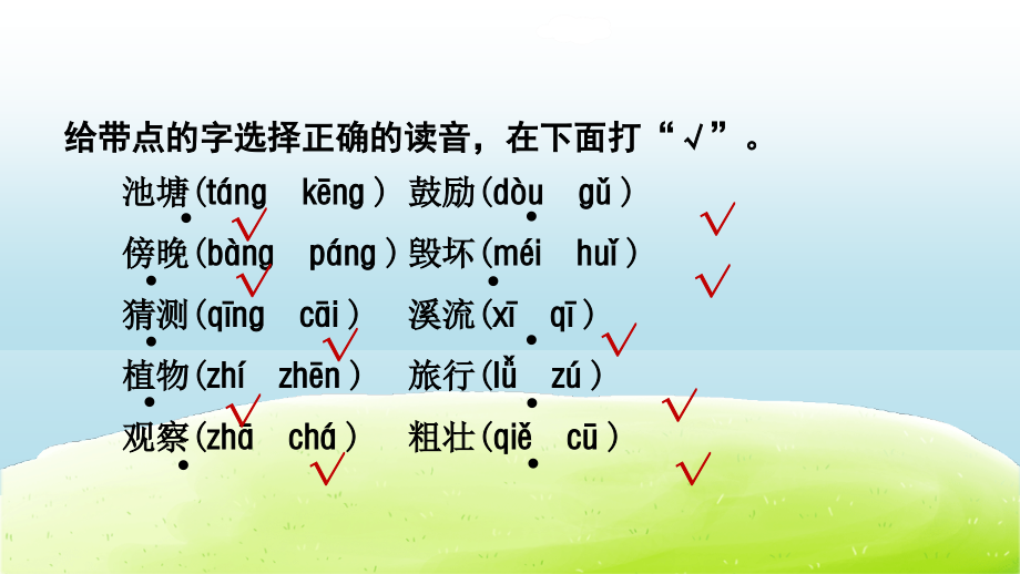 第一单元复习(抄写）.pptx_第1页