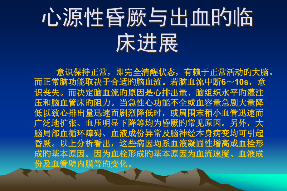心源性昏厥和出血的临床进展.pptx_第2页