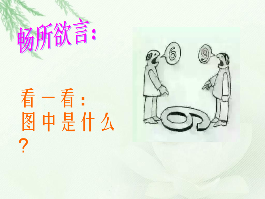 谈创造性思维教学.pptx_第2页