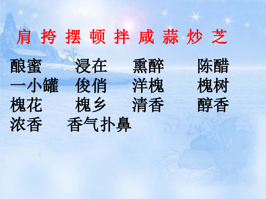 《槐乡五月》课件第一课时.ppt_第2页