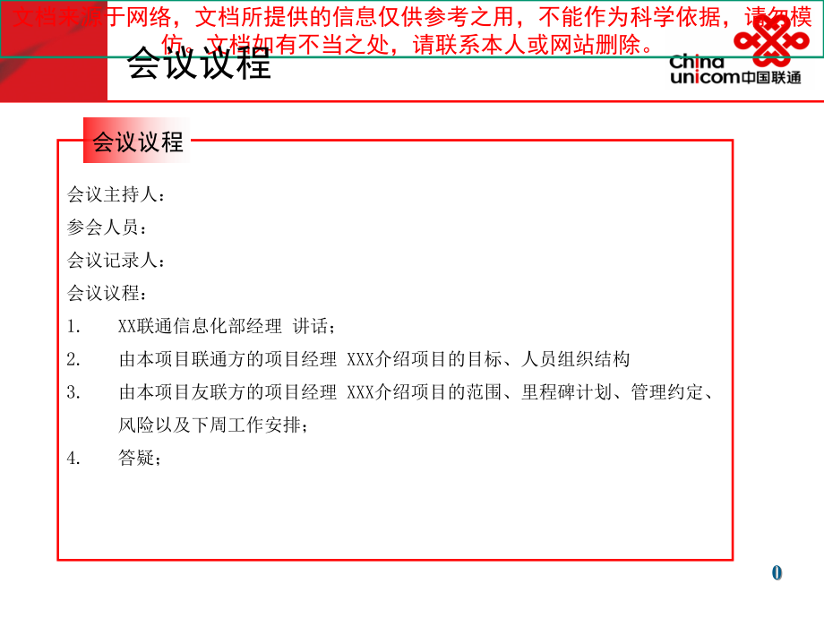 项目启动会演示材料模板.ppt_第1页