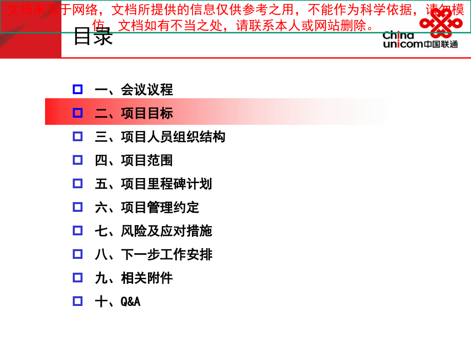 项目启动会演示材料模板.ppt_第2页