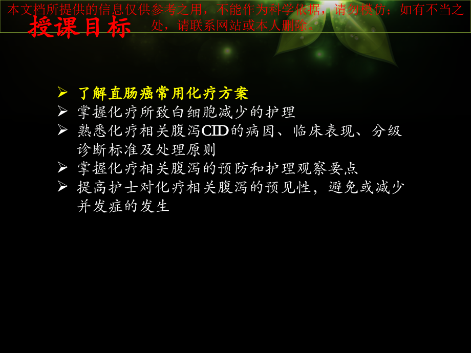 直肠癌致化疗后腹泻的处置.ppt_第2页