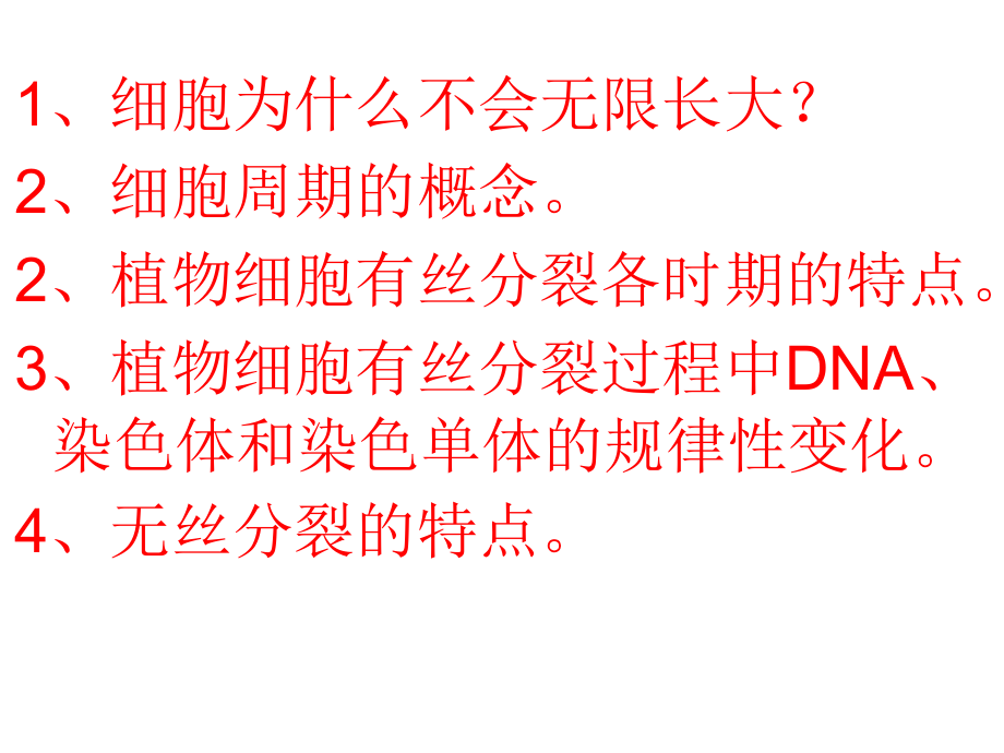 细胞增殖课件经典_供参考.ppt_第2页