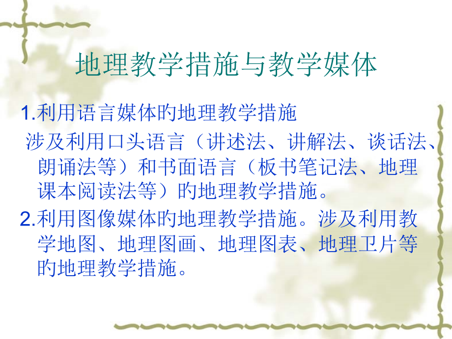 地理教学方法优质课件.pptx_第2页
