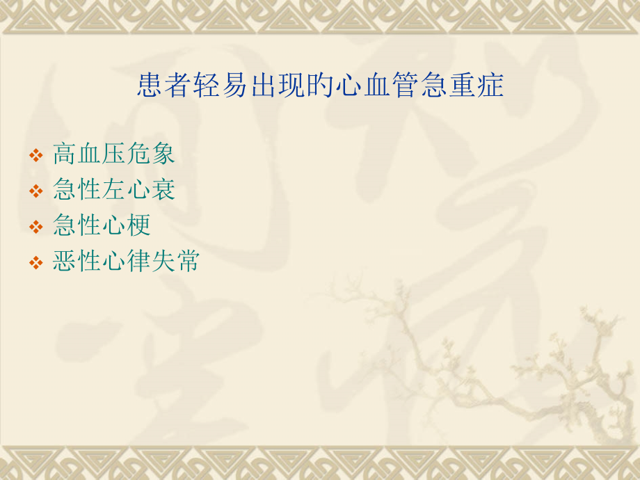 常见心血管急重症及处理.pptx_第2页