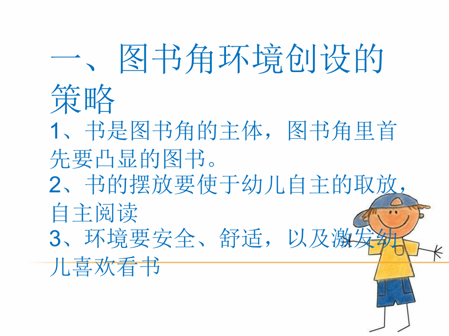 让墙饰成为幼儿快乐的阅读的桥梁.ppt_第2页