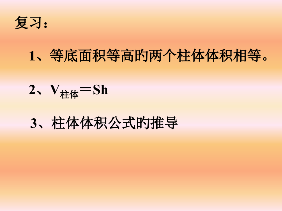 棱锥体积推导.pptx_第2页