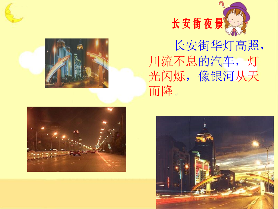 《北京亮起来了》教学课件.ppt_第2页