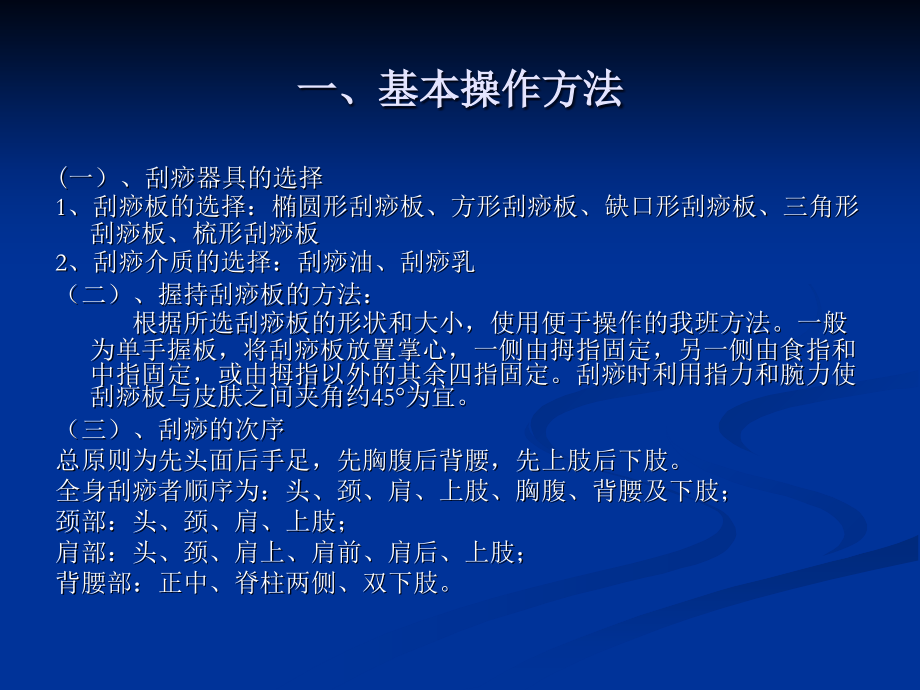医学中医刮痧疗法.ppt_第2页