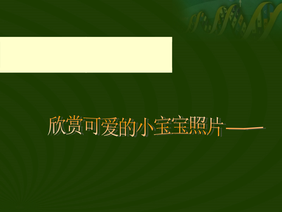 人教版八下第七单元第二章第四节人的性别遗传（共35张PPT）.ppt_第2页