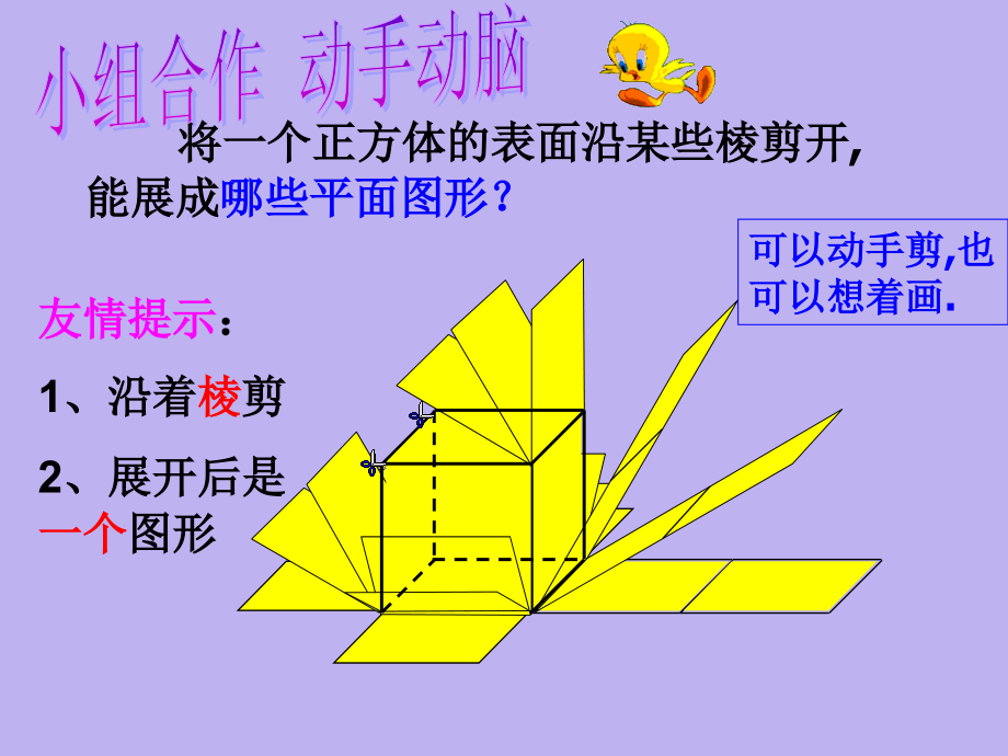 几何体的表面展开图动画.ppt_第2页
