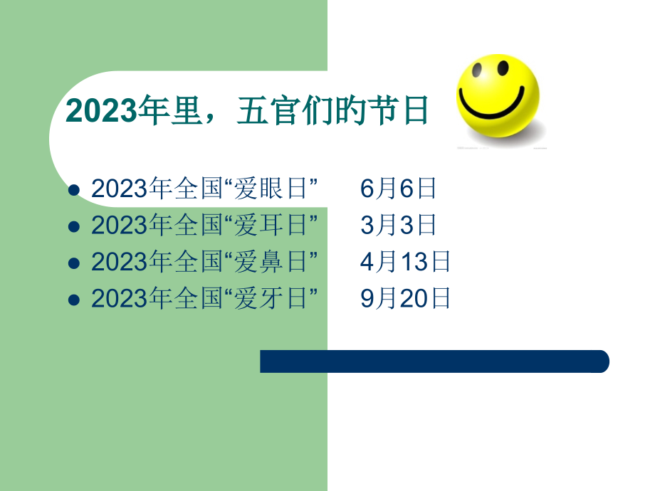 保护我们的五官.pptx_第2页
