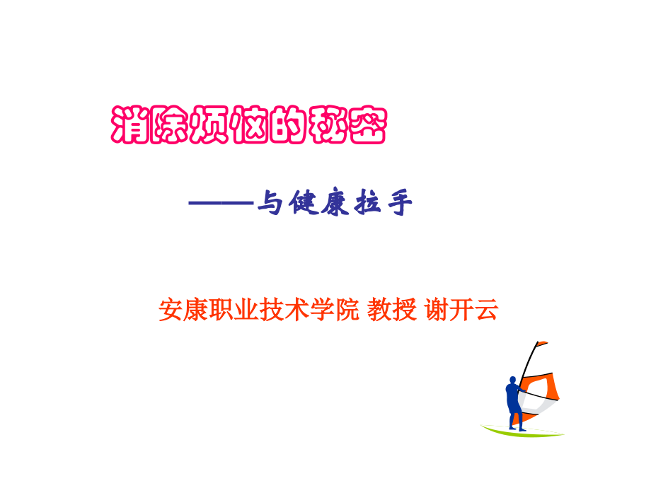根除烦恼的秘密.ppt_第1页