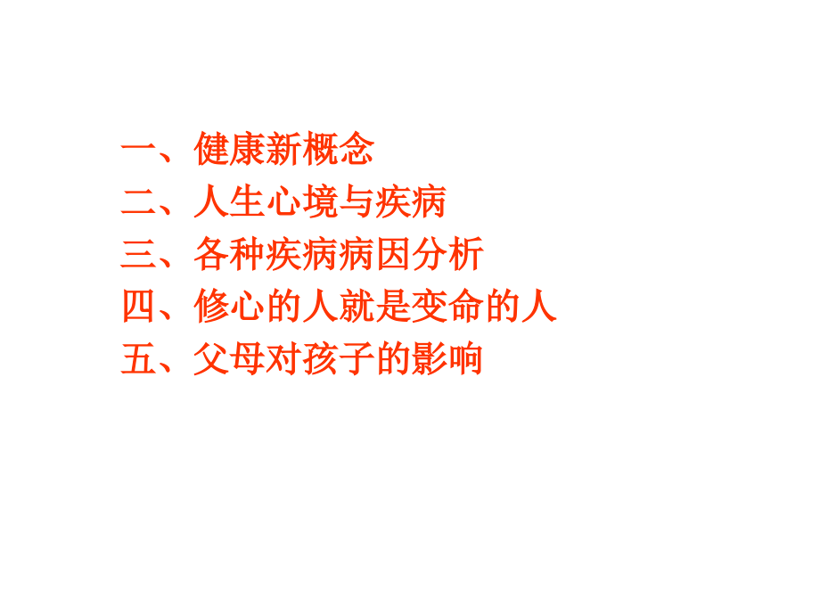 根除烦恼的秘密.ppt_第2页