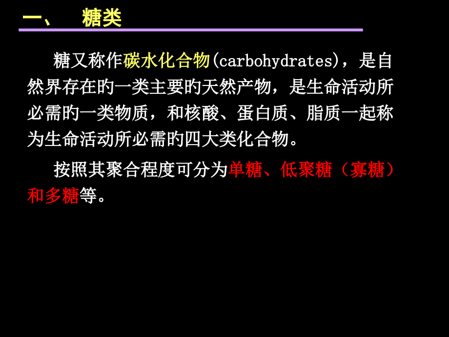 生药主要成分的分类.ppt_第2页